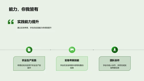 农学考察教学报告