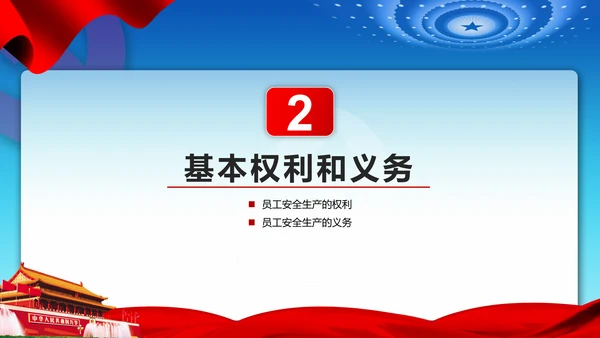 消除事故隐患树立安全意识PPT课件