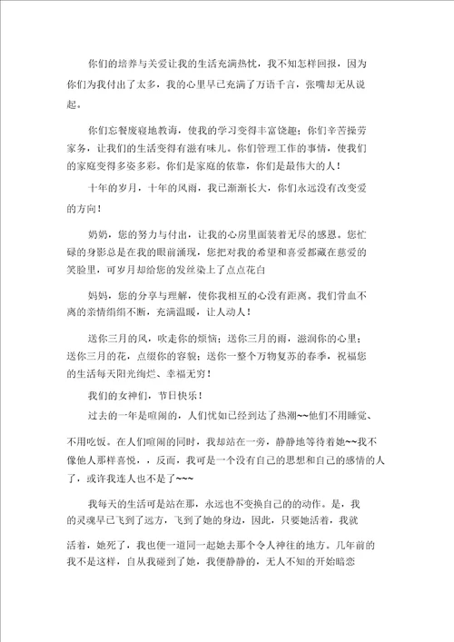 快乐“三八作文范文