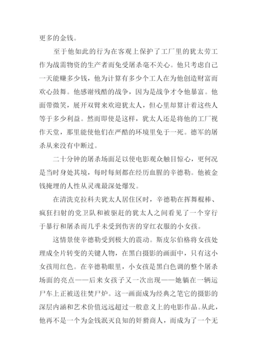 辛德勒的名单观后感600字.docx