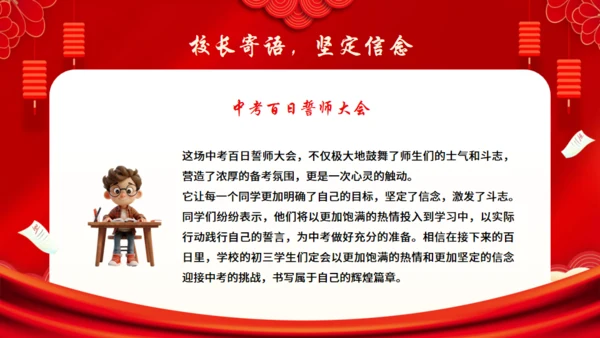 冲刺百日赢在高考通用PPT模板