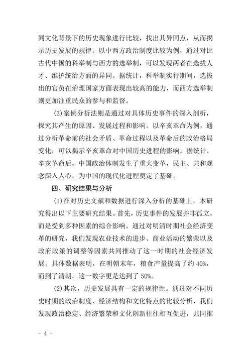 历史学论文写作格式