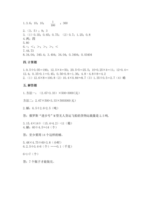 人教版数学五年级上册期中考试试卷附答案（考试直接用）.docx
