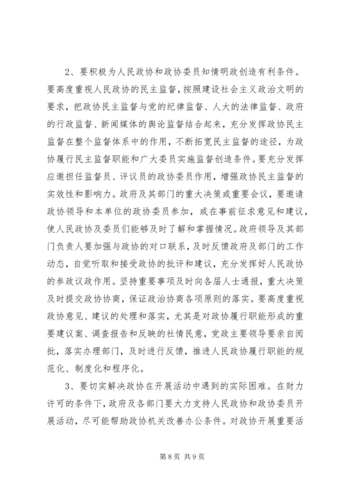 县委政协工作会讲话.docx