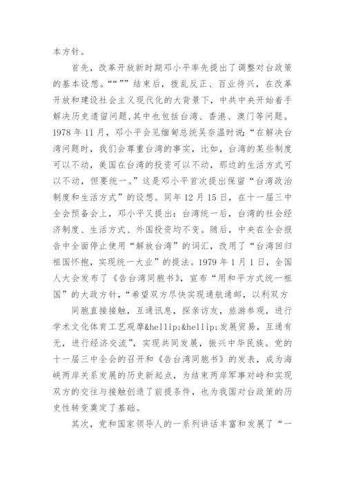 台湾问题论文2000字.docx