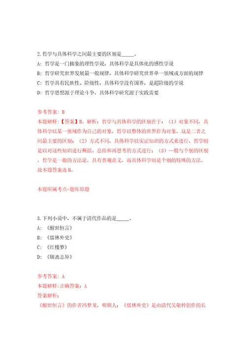 广西北海市海城区公共就业服务中心招募见习生1人模拟试卷附答案解析第6版