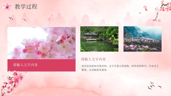 唯美清新桃花中国风说课设计PPT模板