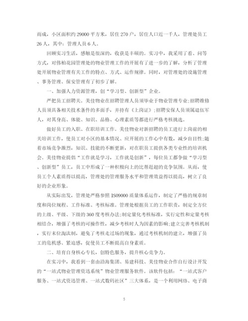 精编之物业管理实习工作总结范文.docx