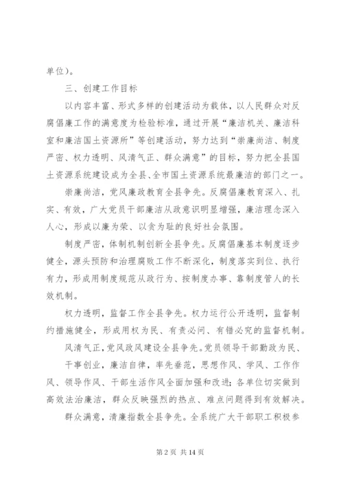 国土资源系统廉政活动实施方案.docx