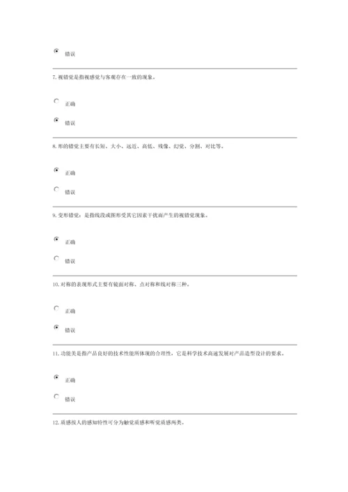 2013工业设计基础第2次作业形成性考核.docx