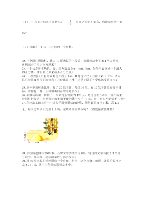 六年级小升初数学解决问题50道（典型题）.docx
