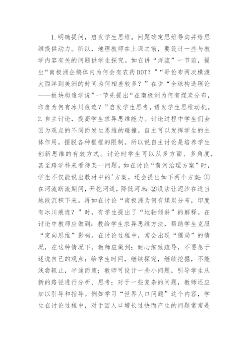 地理学科中创新教育的思考论文.docx