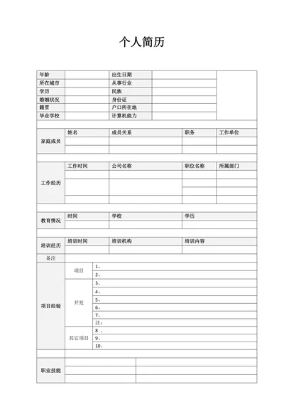 招聘面试个人简历通用模板