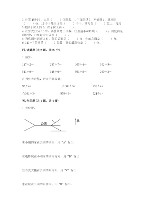 三年级下册数学期中测试卷附完整答案【精品】.docx