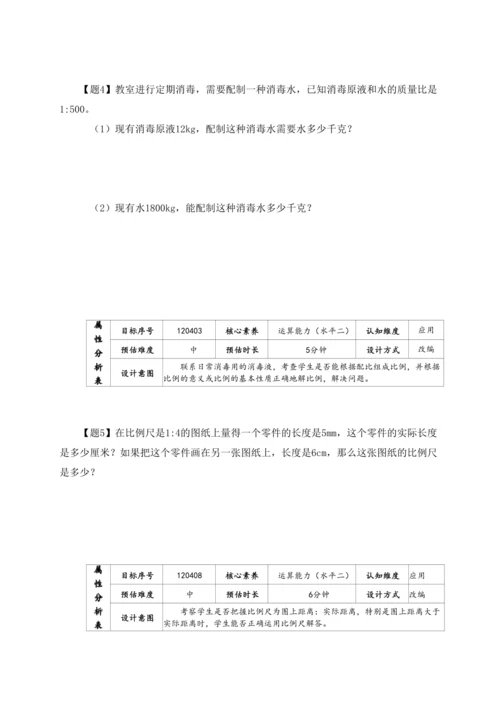【素养进阶结构化单元评价工具】六年级下册第四单元《比例》人教版（含答案）