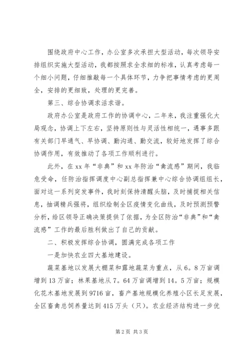 办公室主任的就职演说稿范文.docx