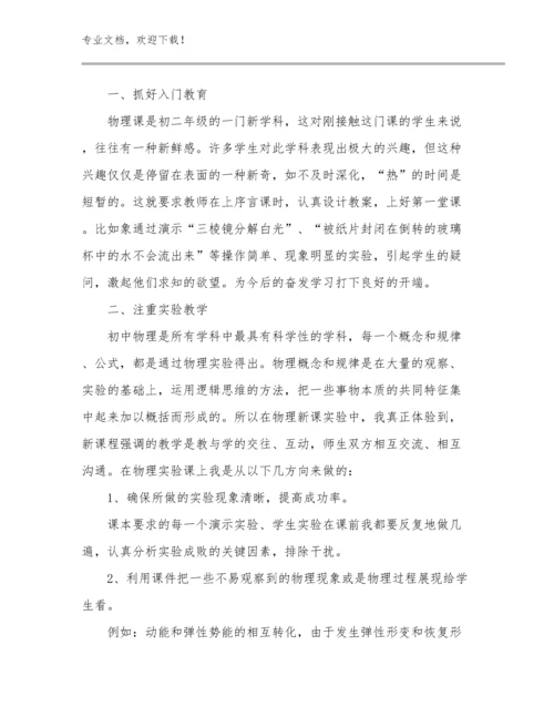 2024年教师培训心得体会例文13篇文档合集.docx