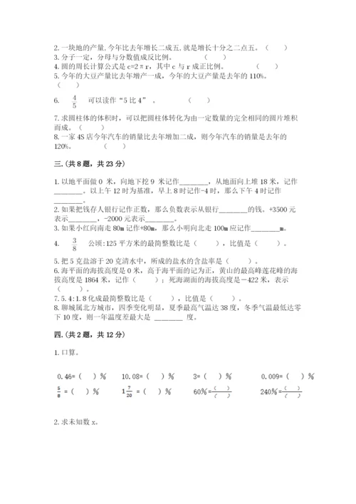 西师大版六年级数学下学期期末测试题精品及答案.docx