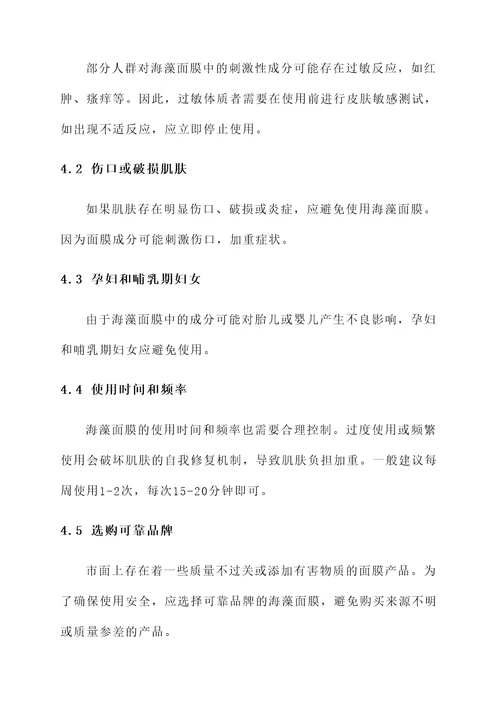 海藻面膜的功效作用禁忌