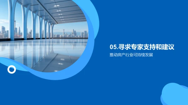 绿色未来：房产可持续发展之路