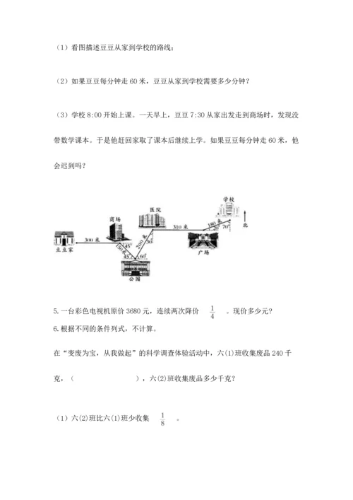 人教版六年级上册数学期中测试卷【中心小学】.docx