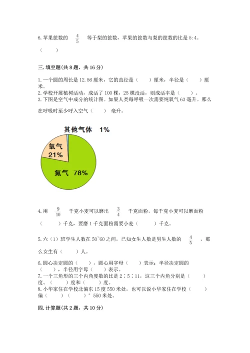 小学数学六年级上册期末测试卷及答案（夺冠系列）.docx