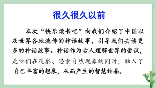 统编版小学四年级语文上册《快乐读书吧》课件
