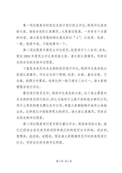 开展民主评议党员和党员积分量化主持词 (2).docx