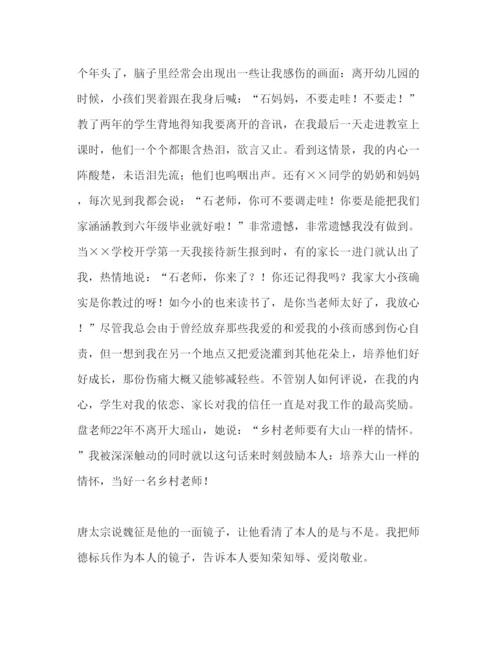 精编优秀师德范文参考演讲稿.docx