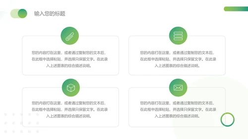 绿色渐变简约主题工作汇报PPT模板