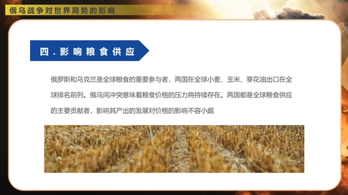 俄乌冲突专题教学战争解读ppt模版