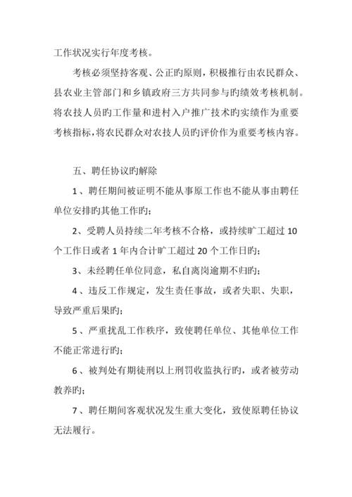 农业科技推广管理制度.docx