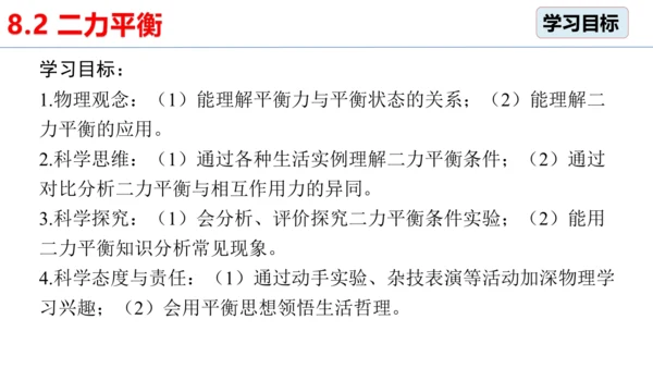 8.2 二力平衡（习题课）课件