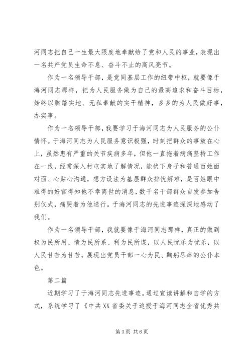 学习于海河精神心得体会.docx