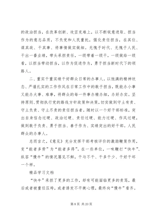 学习激励广大干部新时代新担当新作为的意见心得体会4篇 (5).docx