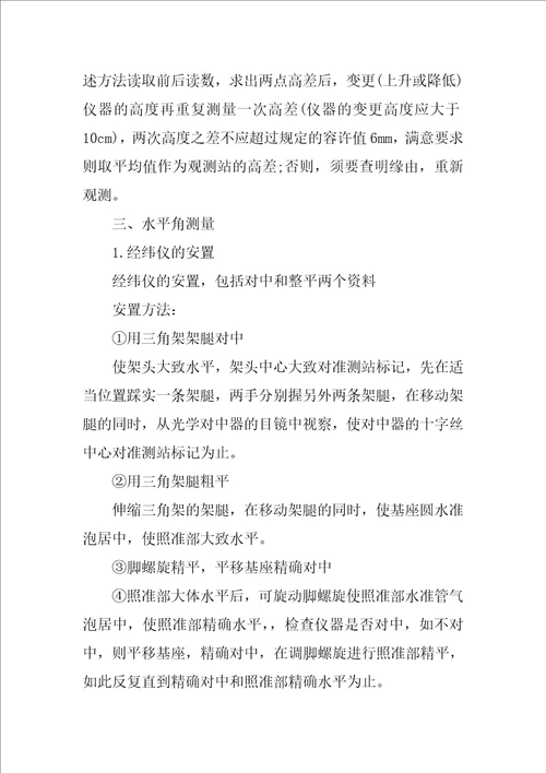 测量学实习报告15篇