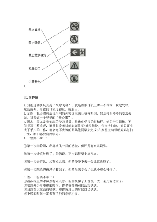 部编版二年级下册道德与法治期中测试卷含完整答案（考点梳理）.docx