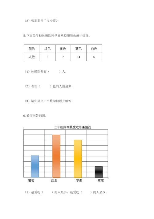 苏教版二年级下册数学第八单元 数据的收集和整理（一） 测试卷新版.docx