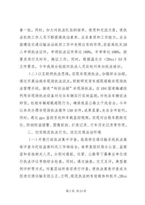 交通运输局法治政府建设工作报告5篇.docx