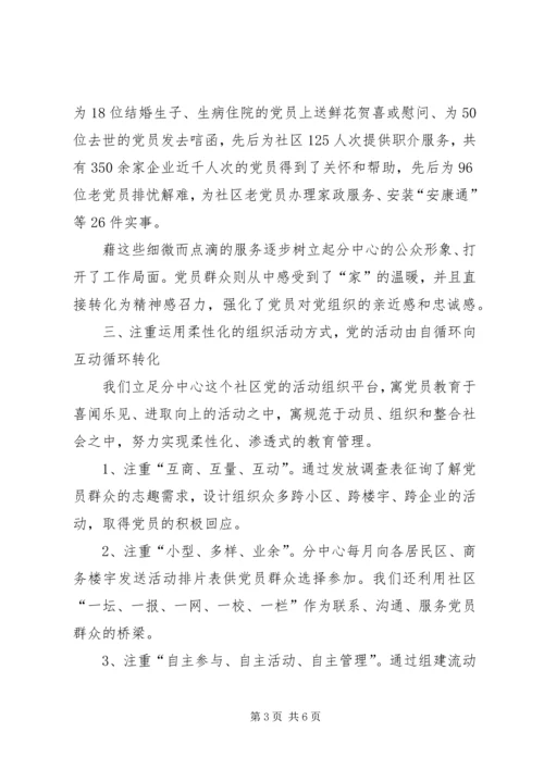 社区党员服务分中心建设的实践与思考.docx