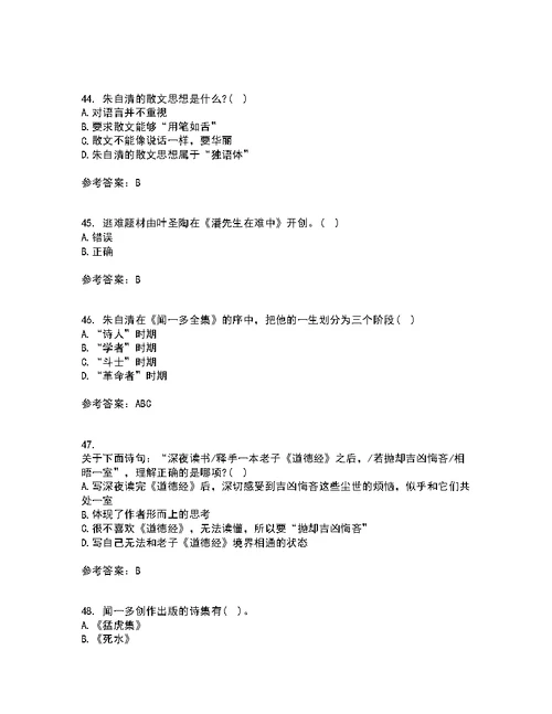 福建师范大学21秋《中国现当代散文研究》复习考核试题库答案参考套卷98
