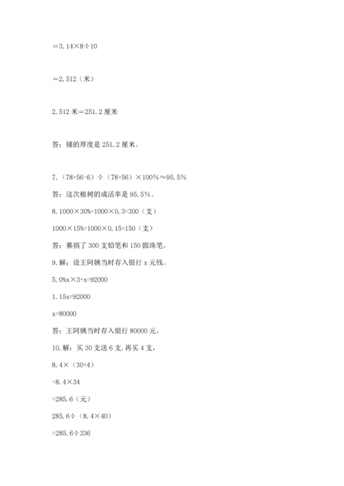 六年级小升初数学应用题50道及参考答案【突破训练】.docx