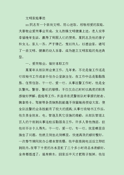 文明家庭事迹材料范文 2