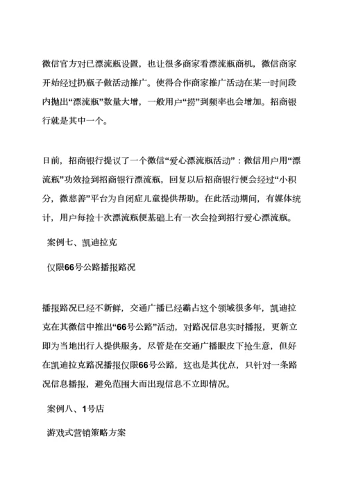 微营销专业策划专项方案案例.docx