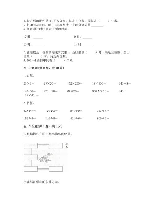 人教版三年级下册数学期末测试卷附答案（a卷）.docx