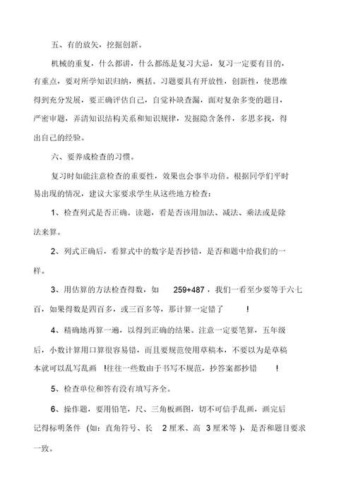 3年级数学学习方法