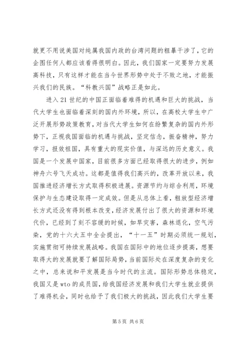 学习形势与政策课有感 (4).docx