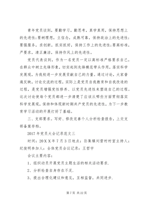 村党员会议记录.docx