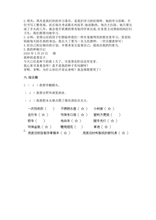 部编版二年级下册道德与法治期末考试试卷及完整答案【夺冠系列】.docx