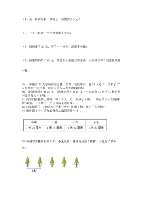 二年级上册数学应用题100道附参考答案（实用）.docx